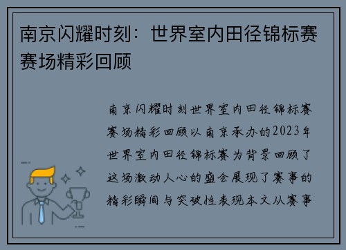 南京闪耀时刻：世界室内田径锦标赛赛场精彩回顾