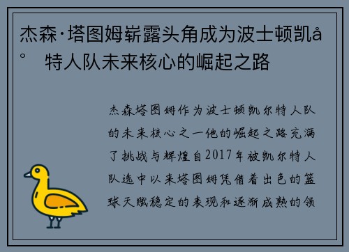 杰森·塔图姆崭露头角成为波士顿凯尔特人队未来核心的崛起之路