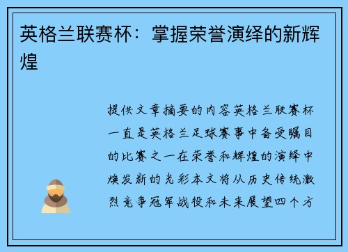 英格兰联赛杯：掌握荣誉演绎的新辉煌