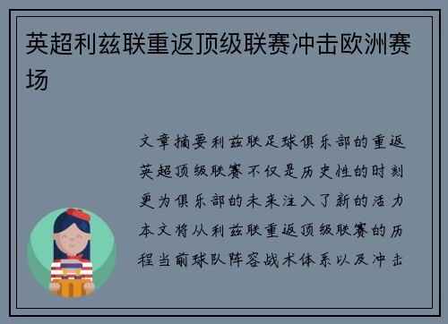 英超利兹联重返顶级联赛冲击欧洲赛场