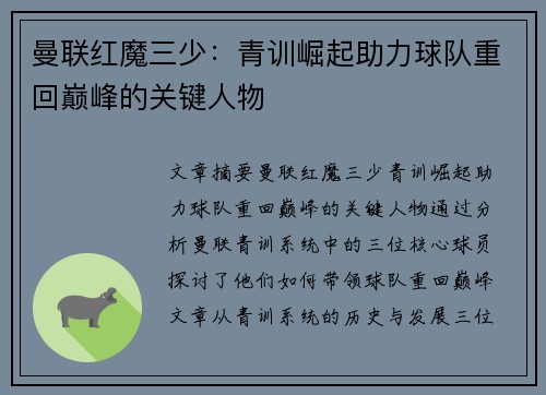曼联红魔三少：青训崛起助力球队重回巅峰的关键人物