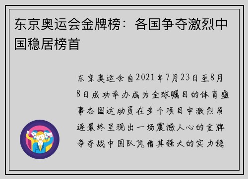 东京奥运会金牌榜：各国争夺激烈中国稳居榜首