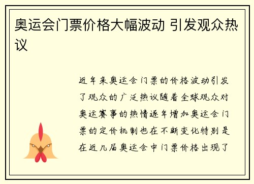 奥运会门票价格大幅波动 引发观众热议